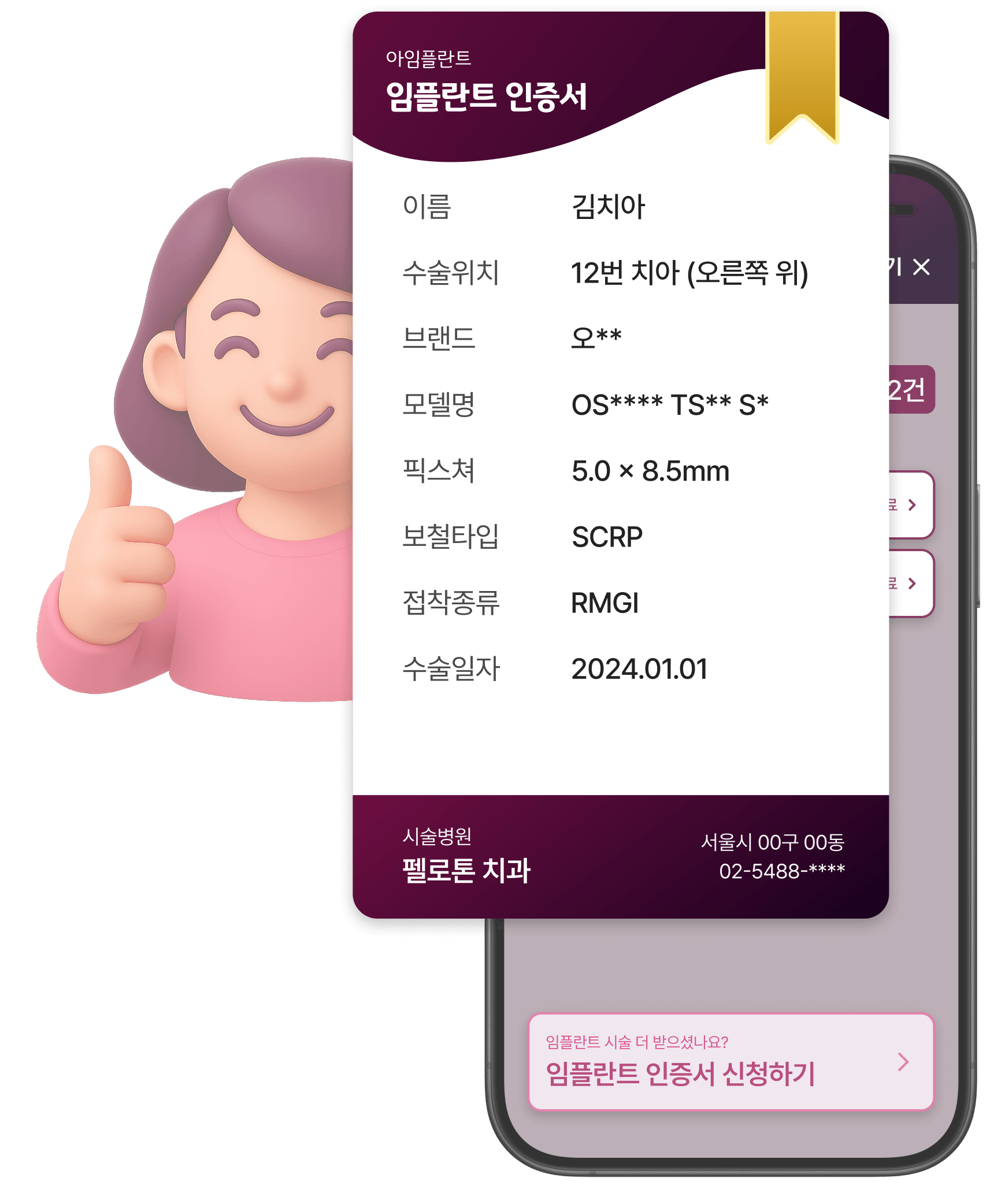 임플란트 인증서