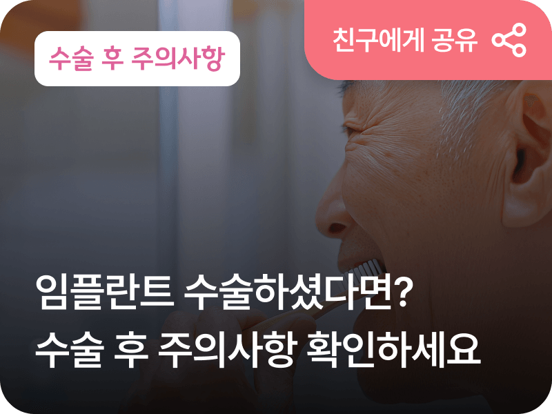 임플란트 관리 알림톡 3